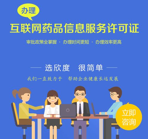 上?；ヂ摼W藥品信息服務資格證 定義、申請流程與核心用途解析