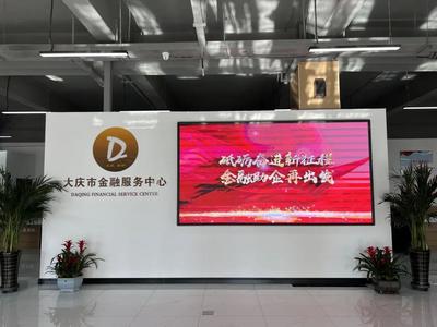 大慶市金融服務(wù)中心啟動(dòng)試運(yùn)營(yíng)，一站式平臺(tái)助力企業(yè)融資發(fā)展